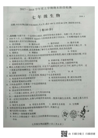 山东省临沂市费县七年级生物上学期期末考试试卷(pdf)新人教版试卷