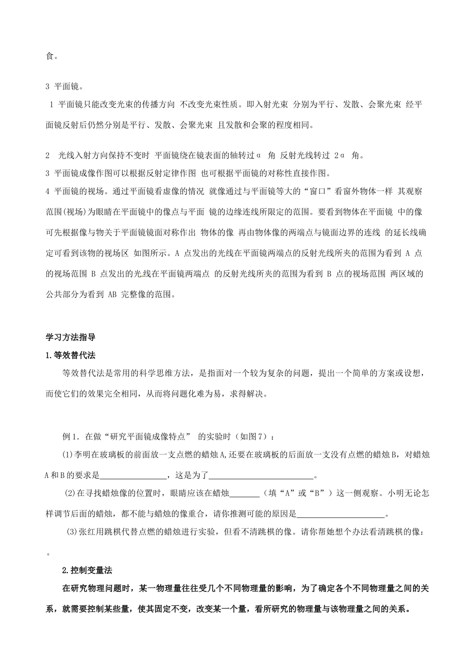 九年级物理(光学)知识点归纳 人教新课标版试卷_第3页