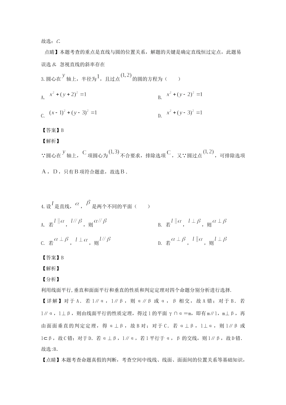 四川省乐山市十校 高二数学上学期期中试卷 文试卷_第2页