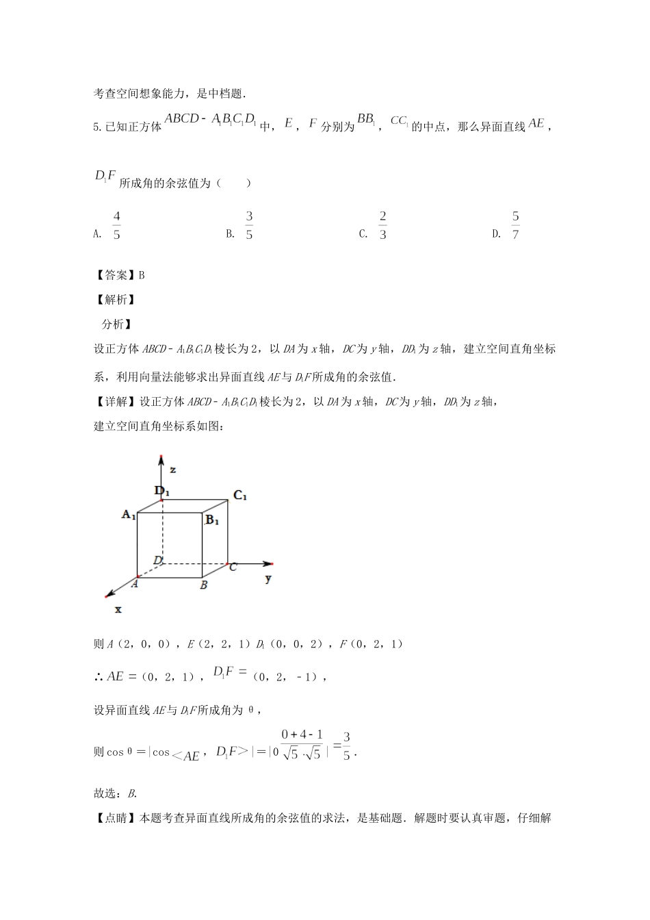 四川省乐山市十校 高二数学上学期期中试卷 文试卷_第3页