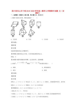 四川省乐山市十校 高二数学上学期期中试卷 文试卷