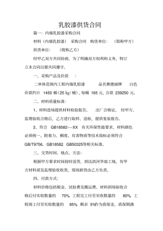 乳胶漆供货合同