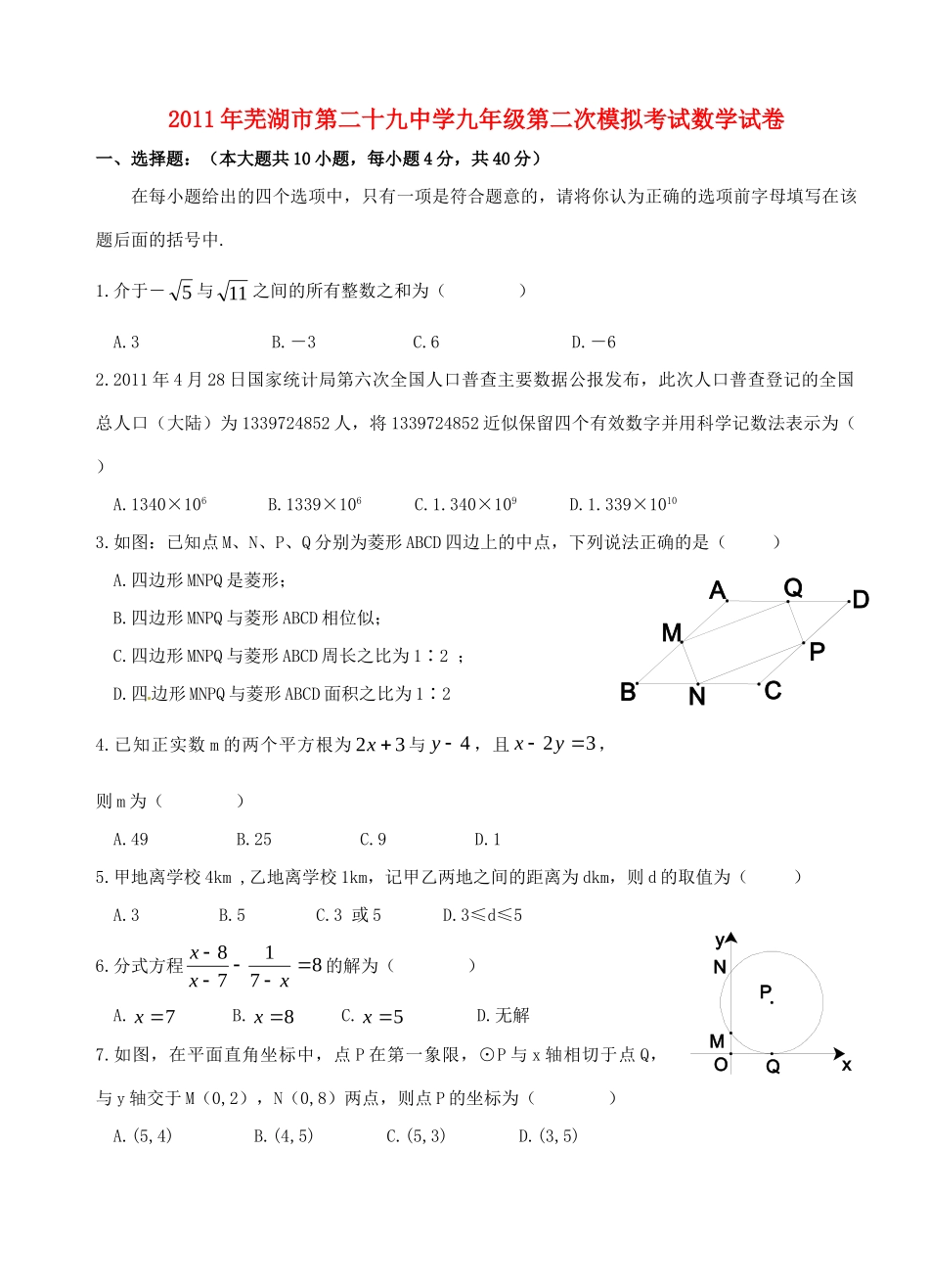 九年级数学第二次模拟考试卷 人教新课标版试卷_第1页
