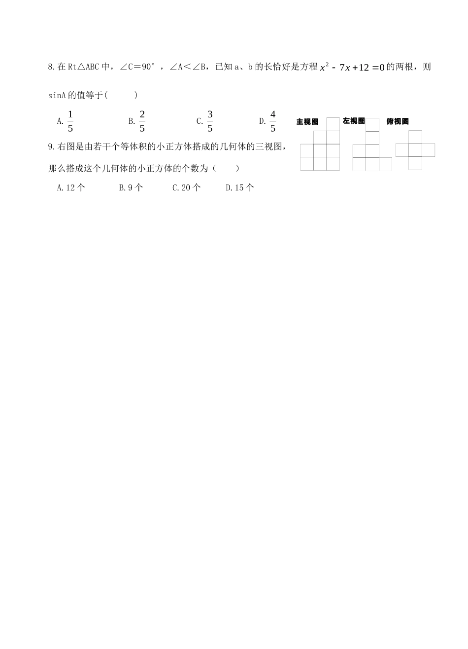 九年级数学第二次模拟考试卷 人教新课标版试卷_第2页