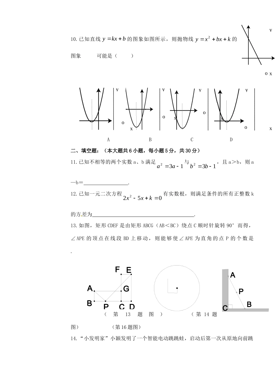 九年级数学第二次模拟考试卷 人教新课标版试卷_第3页