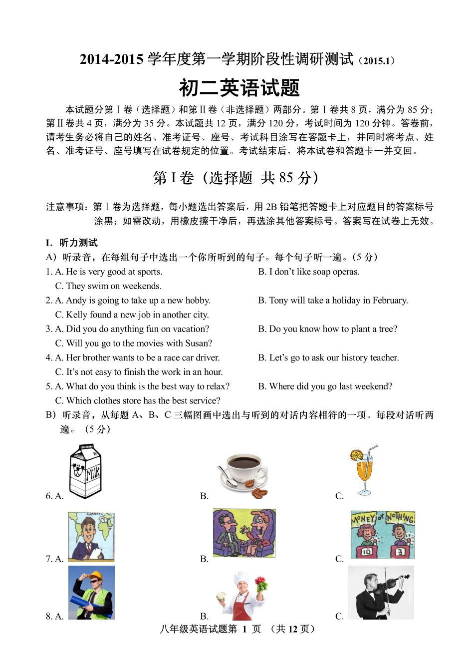 山东省济南市槐荫区 八年级英语上学期期末考试试卷(pdf) 人教新目标版试卷_第1页