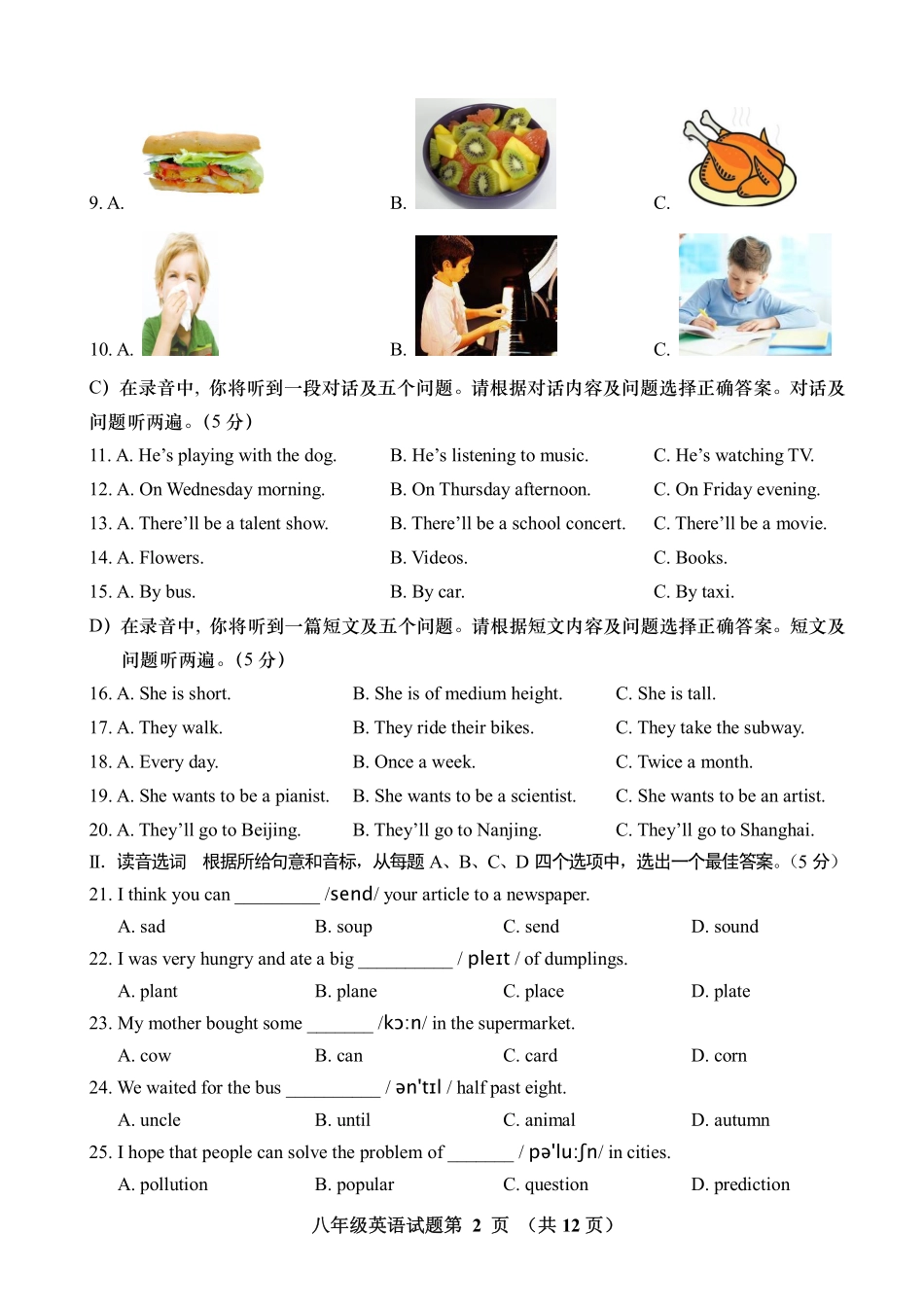 山东省济南市槐荫区 八年级英语上学期期末考试试卷(pdf) 人教新目标版试卷_第2页