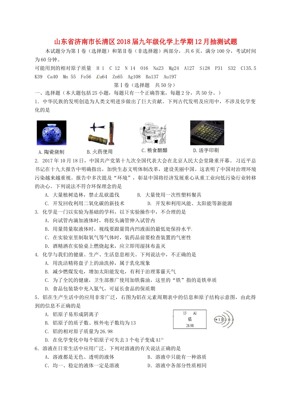 九年级化学上学期12月抽测试卷 新人教版试卷_第1页