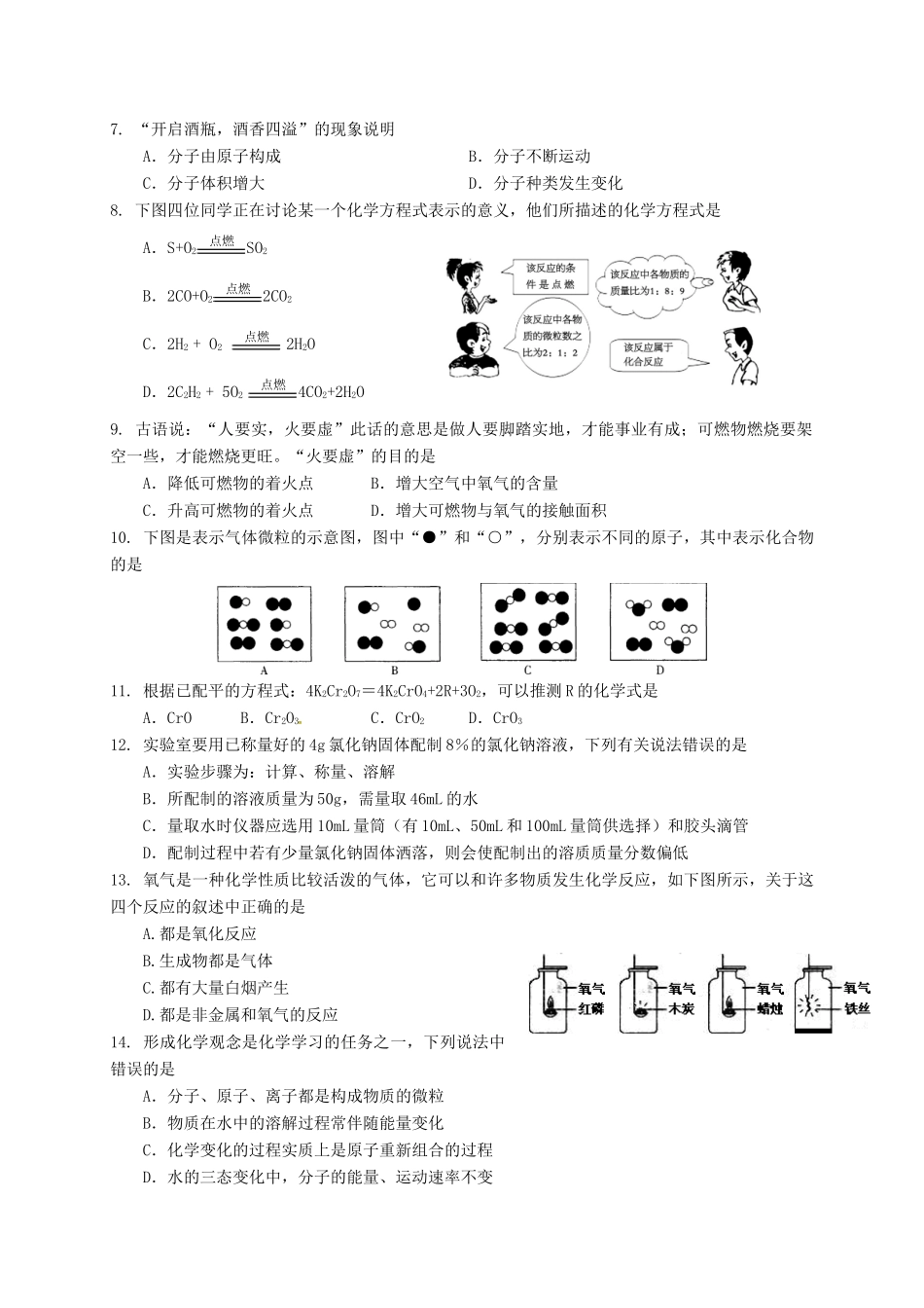 九年级化学上学期12月抽测试卷 新人教版试卷_第2页