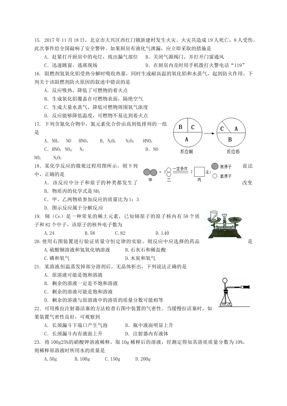 九年级化学上学期12月抽测试卷 新人教版试卷_第3页