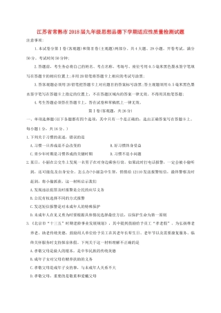 九年级思想品德下学期适应性质量检测试卷