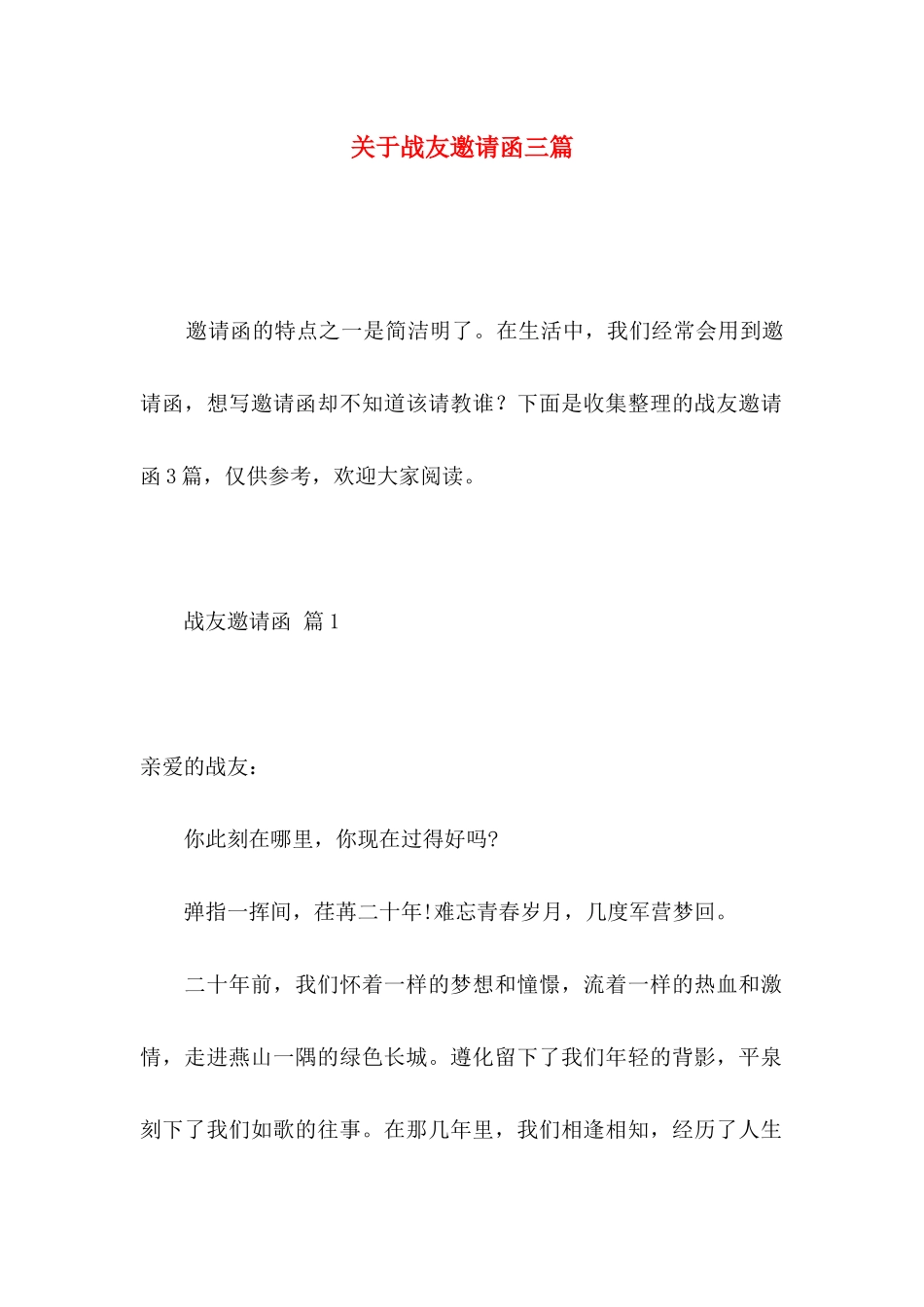 战友邀请函三篇_第1页