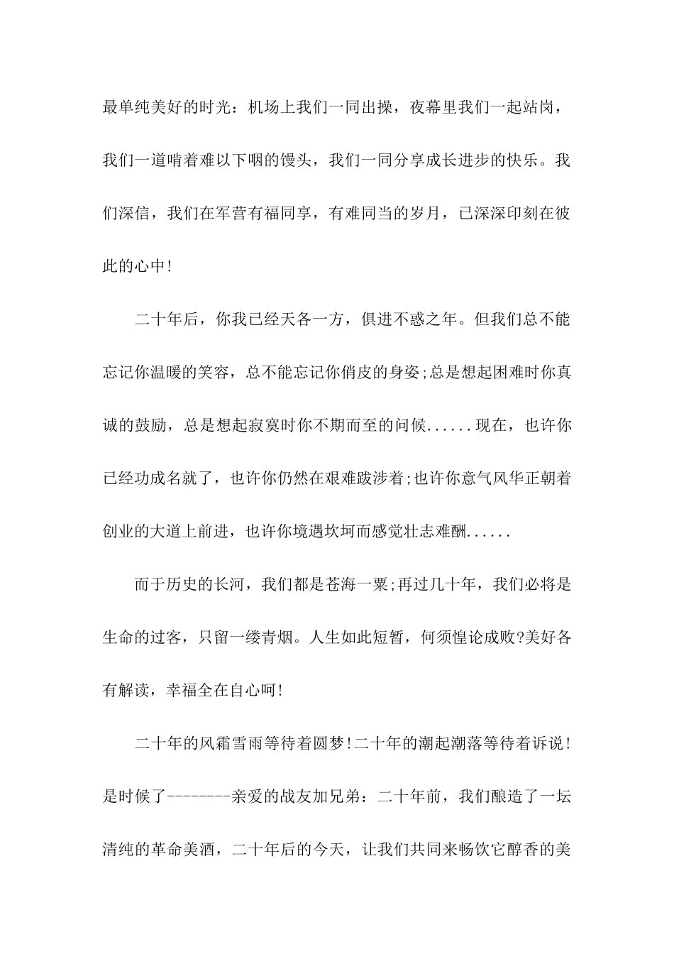 战友邀请函三篇_第2页