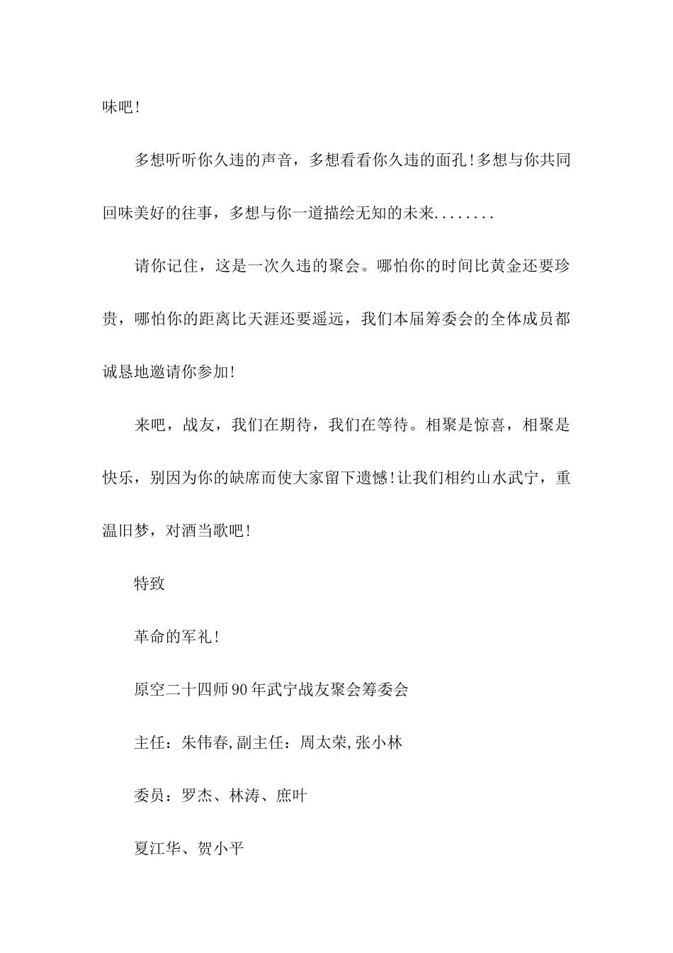 战友邀请函三篇_第3页