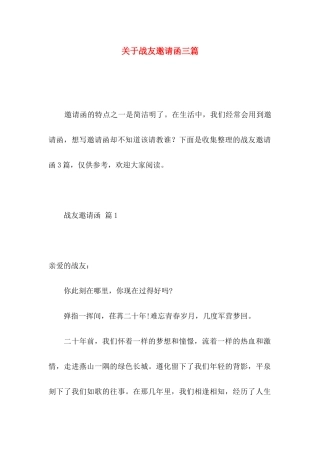 战友邀请函三篇