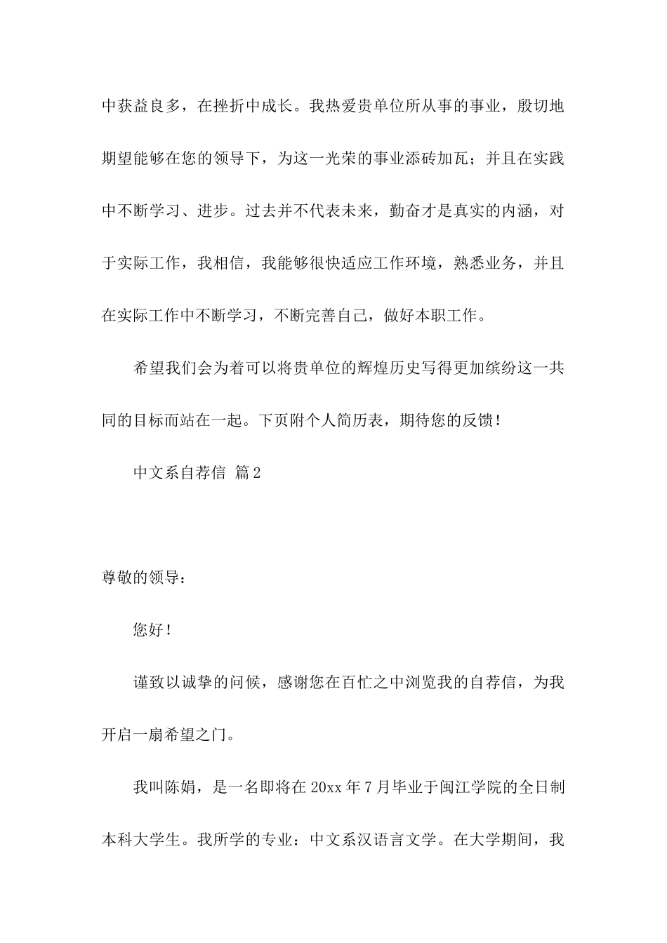 中文系自荐信8篇_第2页