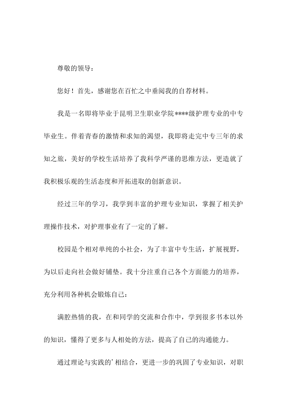 中专求职信模板集合5篇_第3页
