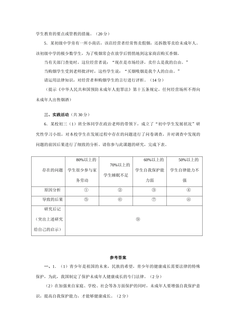 增强自我保护意识和能力 人教义务版试卷_第2页