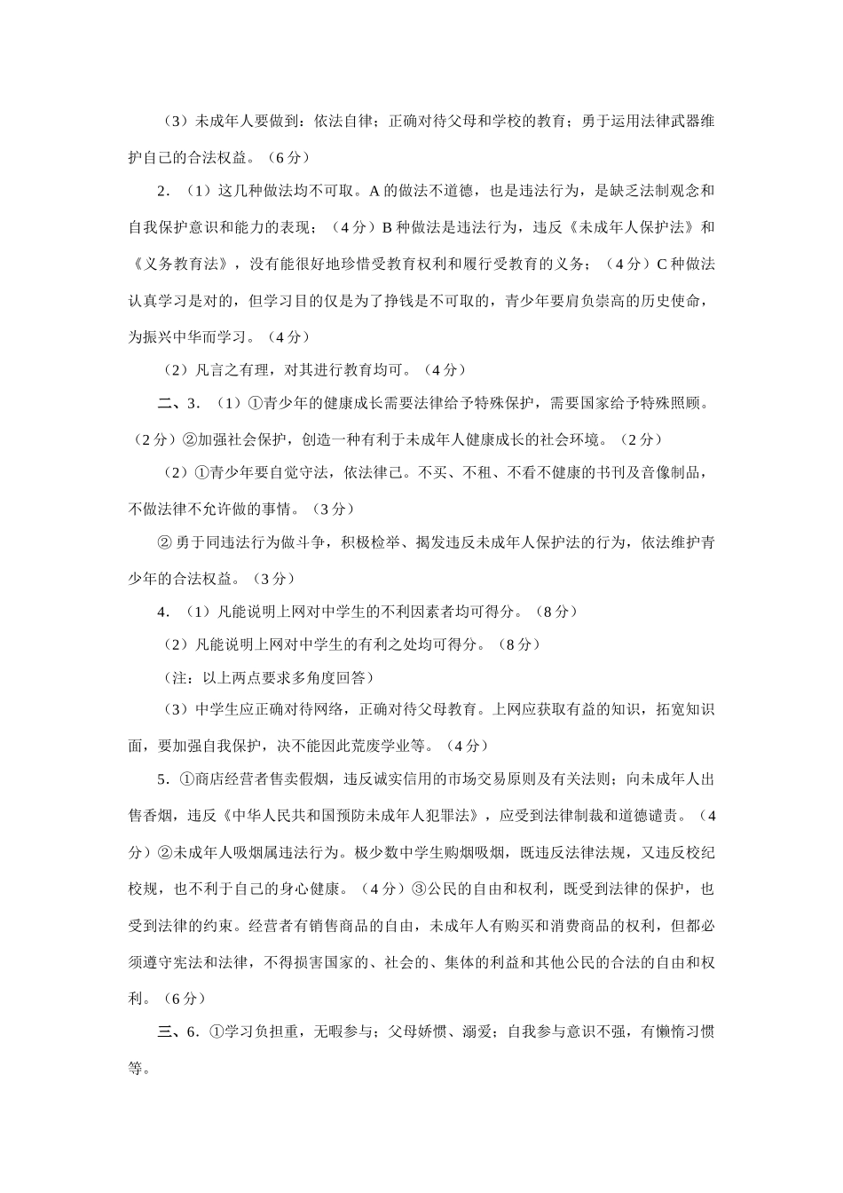 增强自我保护意识和能力 人教义务版试卷_第3页