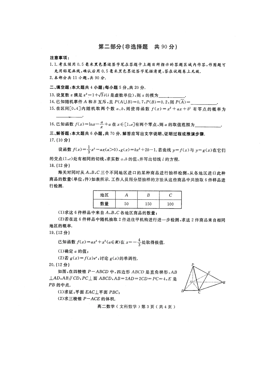 四川省乐山市 高二数学下学期期末考试试卷 文(PDF)试卷_第3页