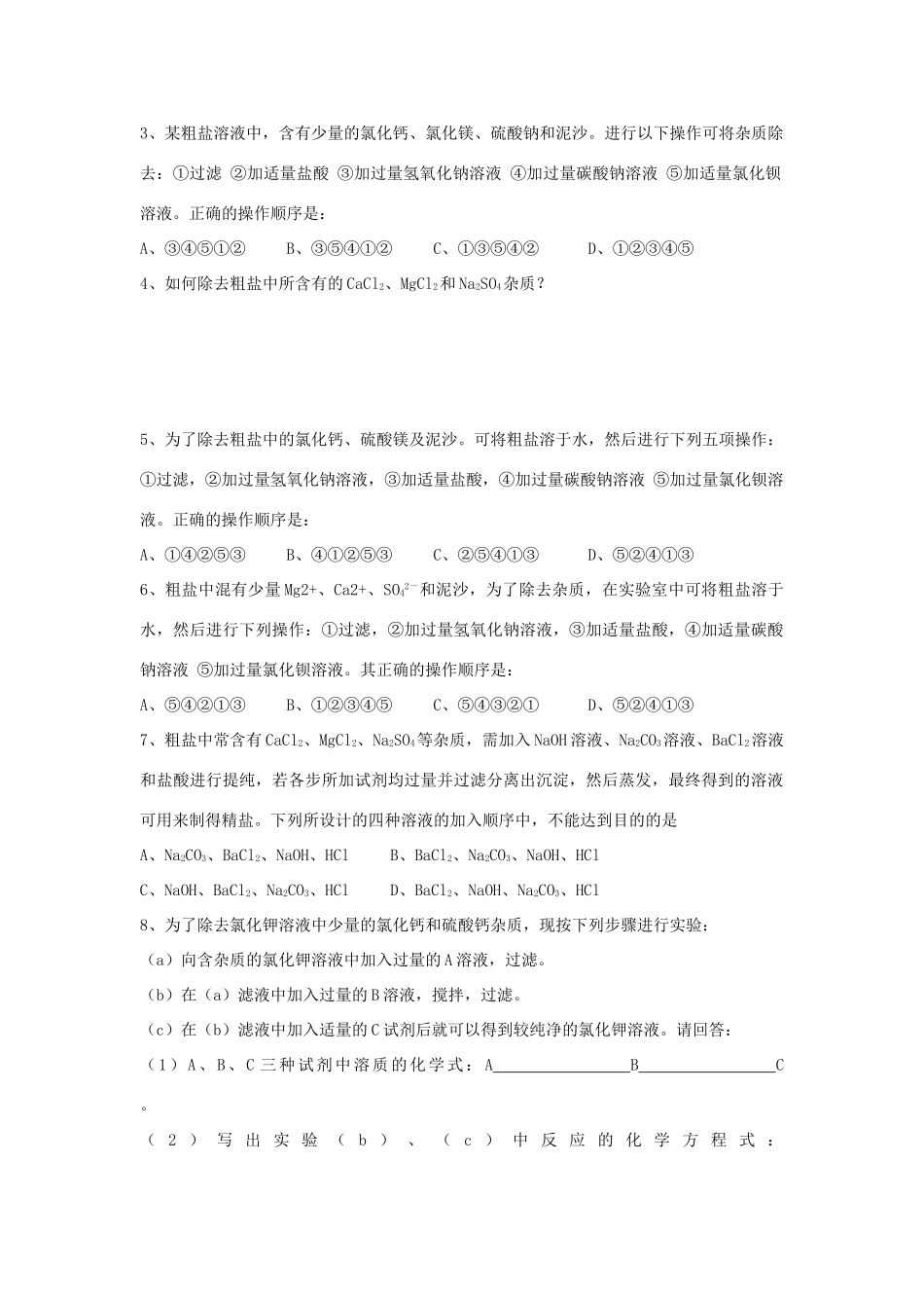 九年级化学学生优录辅导训练题(五)试卷_第2页