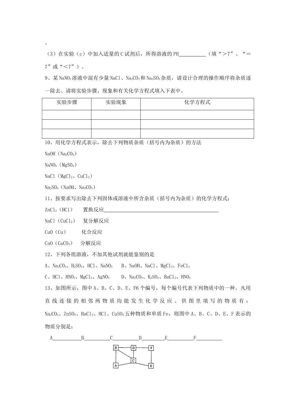 九年级化学学生优录辅导训练题(五)试卷_第3页