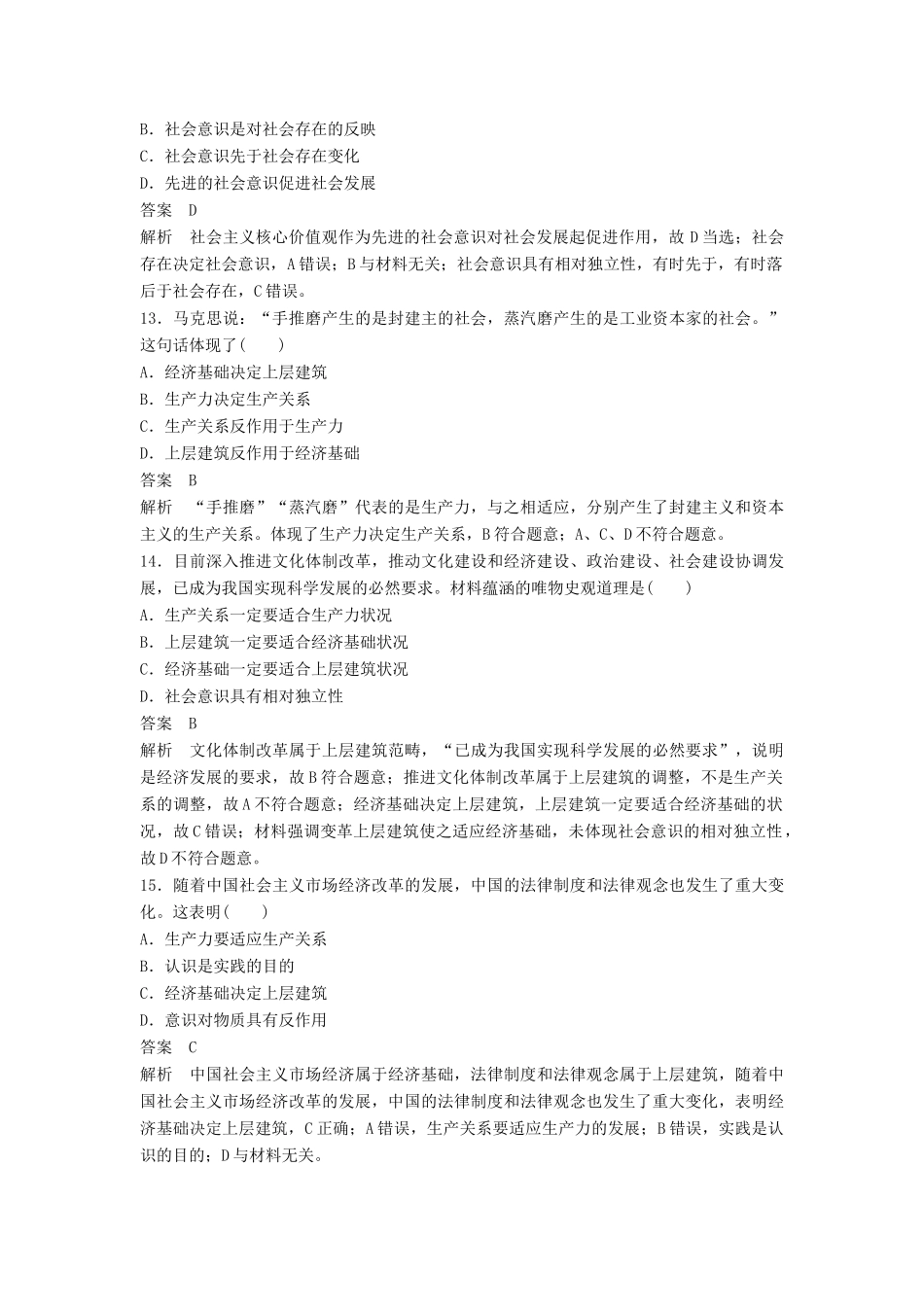 （浙江专用）高考政治二轮复习 专题强化练（十六）-人教版高三全册政治试题_第2页