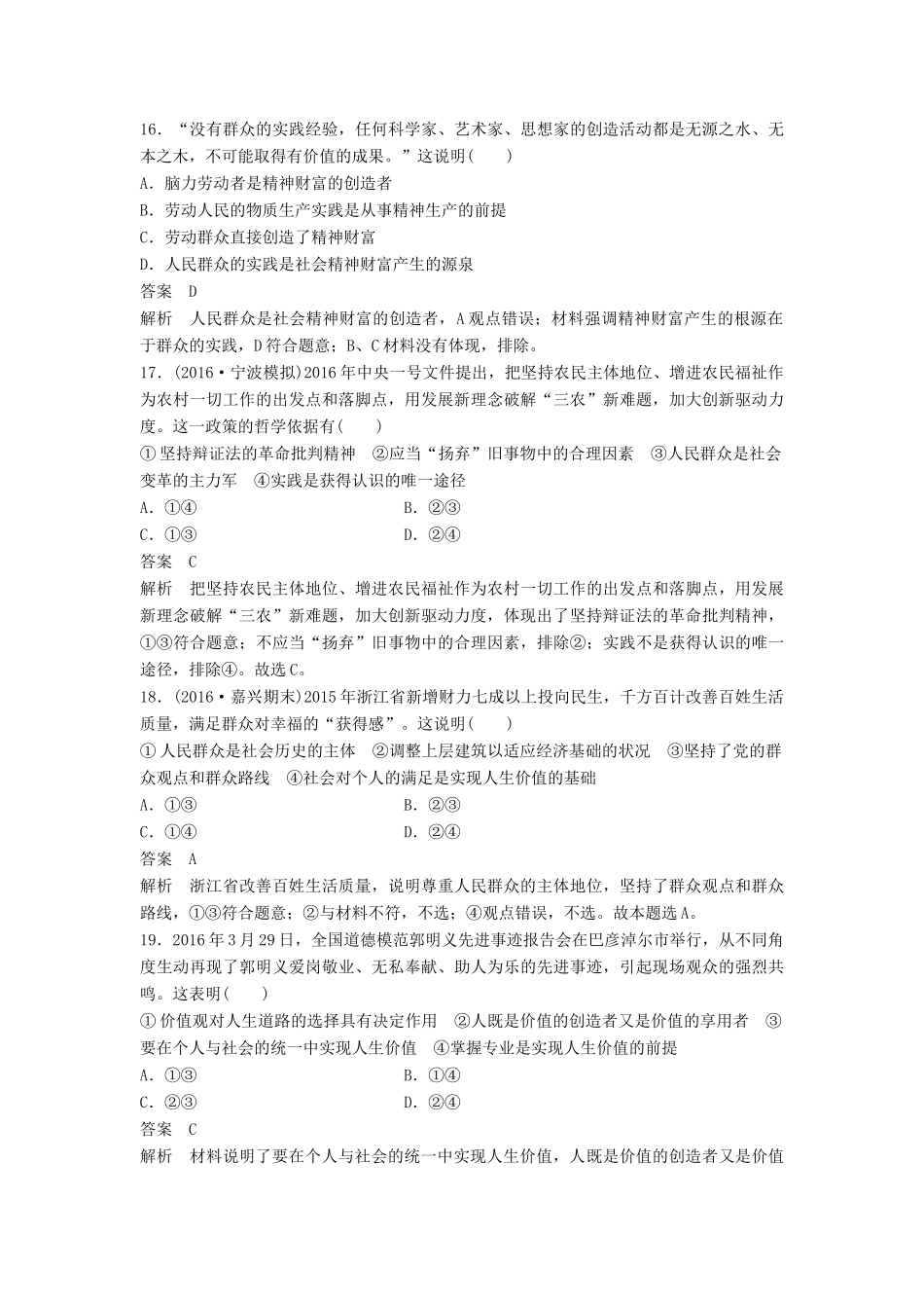 （浙江专用）高考政治二轮复习 专题强化练（十六）-人教版高三全册政治试题_第3页