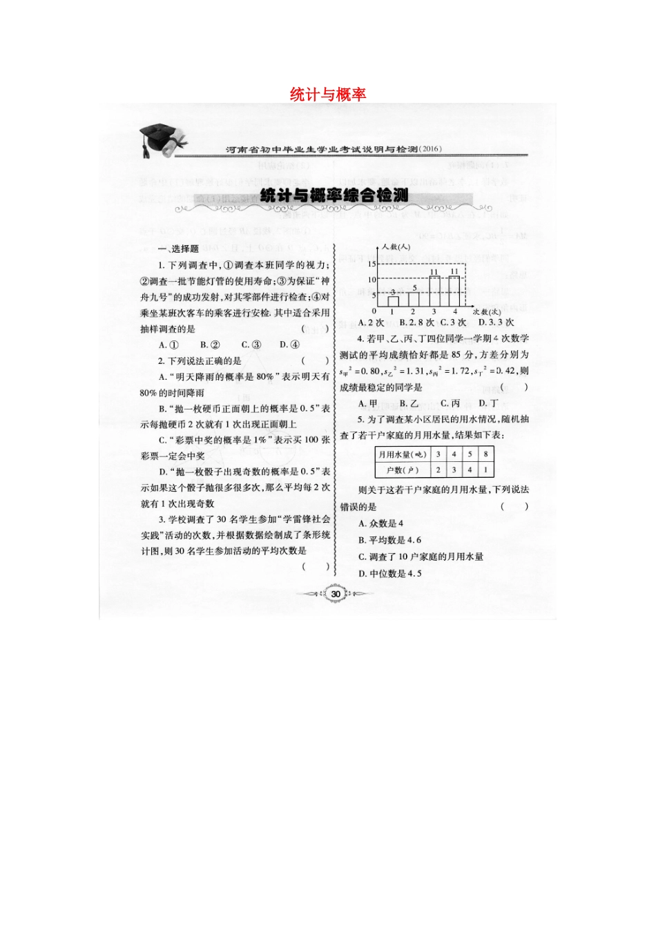 初中数学毕业生学科考试专项检测—统计与概率(扫描版) 试题_第1页