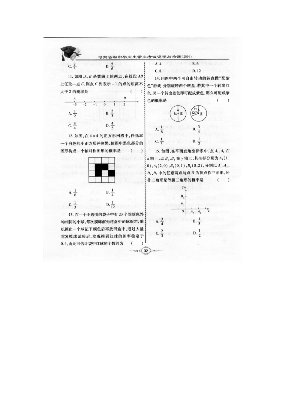初中数学毕业生学科考试专项检测—统计与概率(扫描版) 试题_第3页