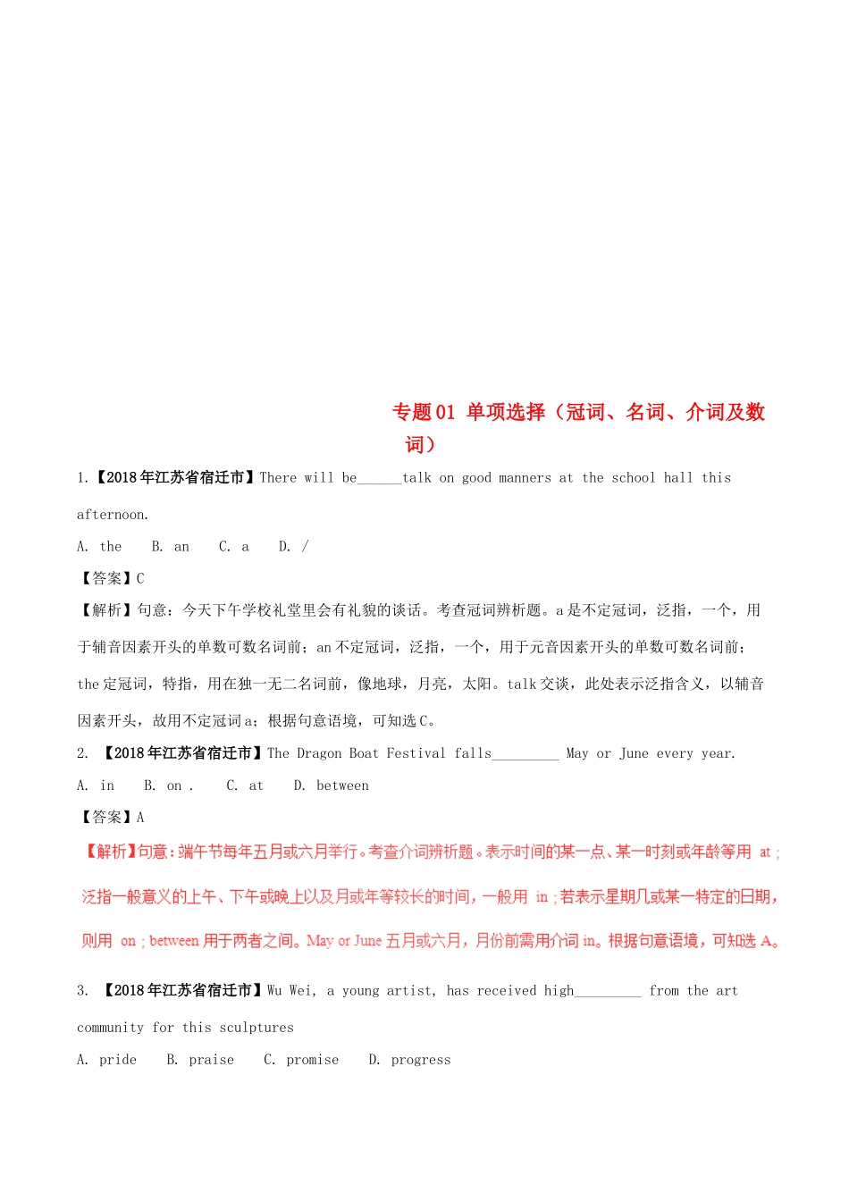 中考英语试卷分项版解析汇编(第01期)专题01 单项选择(冠词、名词、介词及数词)试卷_第1页