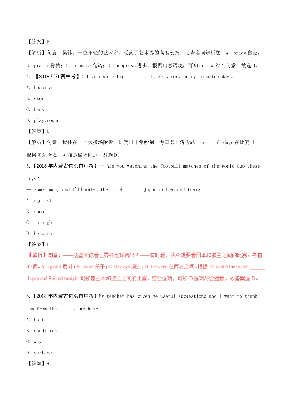 中考英语试卷分项版解析汇编(第01期)专题01 单项选择(冠词、名词、介词及数词)试卷_第2页