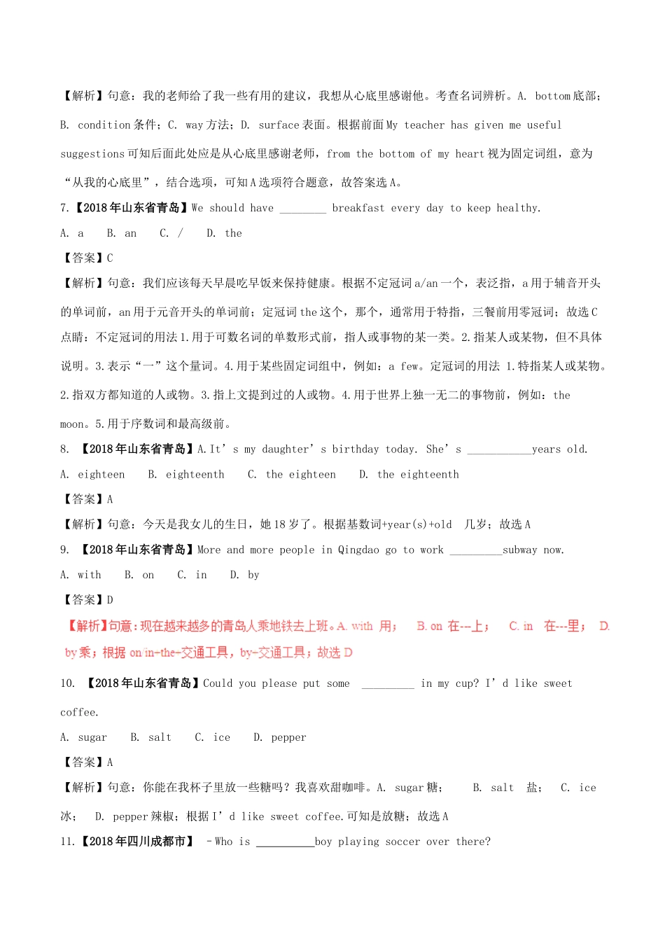 中考英语试卷分项版解析汇编(第01期)专题01 单项选择(冠词、名词、介词及数词)试卷_第3页