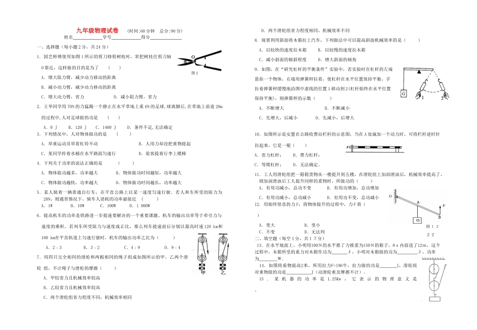 九年级物理上册 第11章测试卷 苏科版试卷_第1页