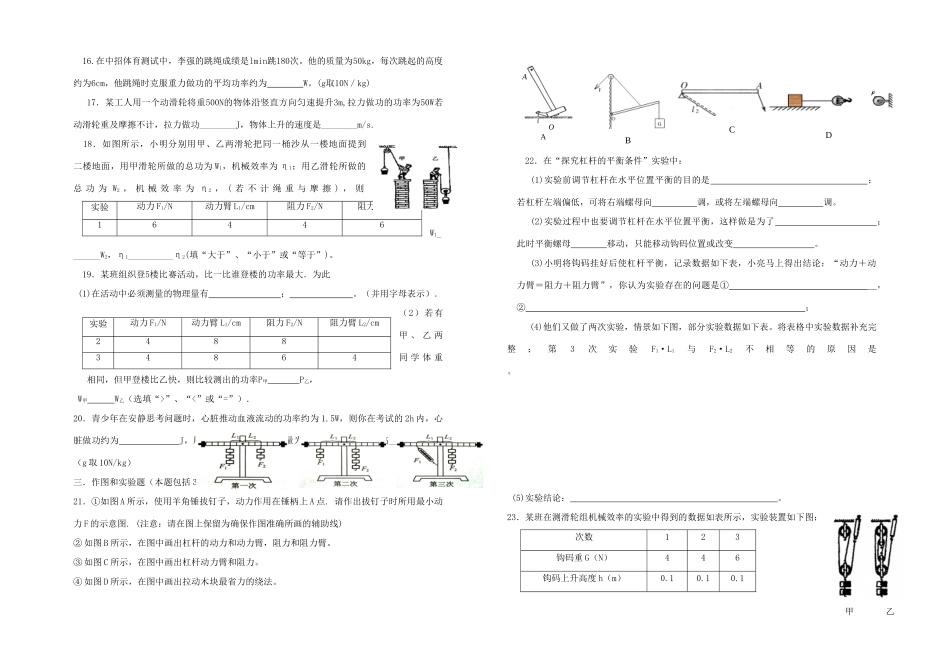 九年级物理上册 第11章测试卷 苏科版试卷_第2页