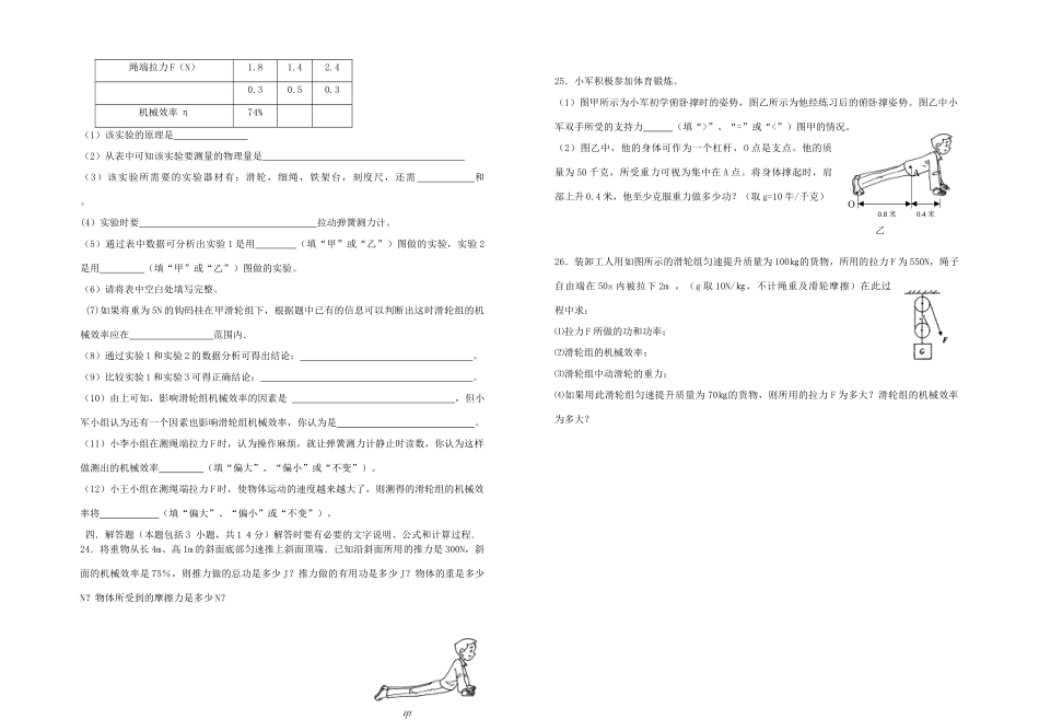 九年级物理上册 第11章测试卷 苏科版试卷_第3页