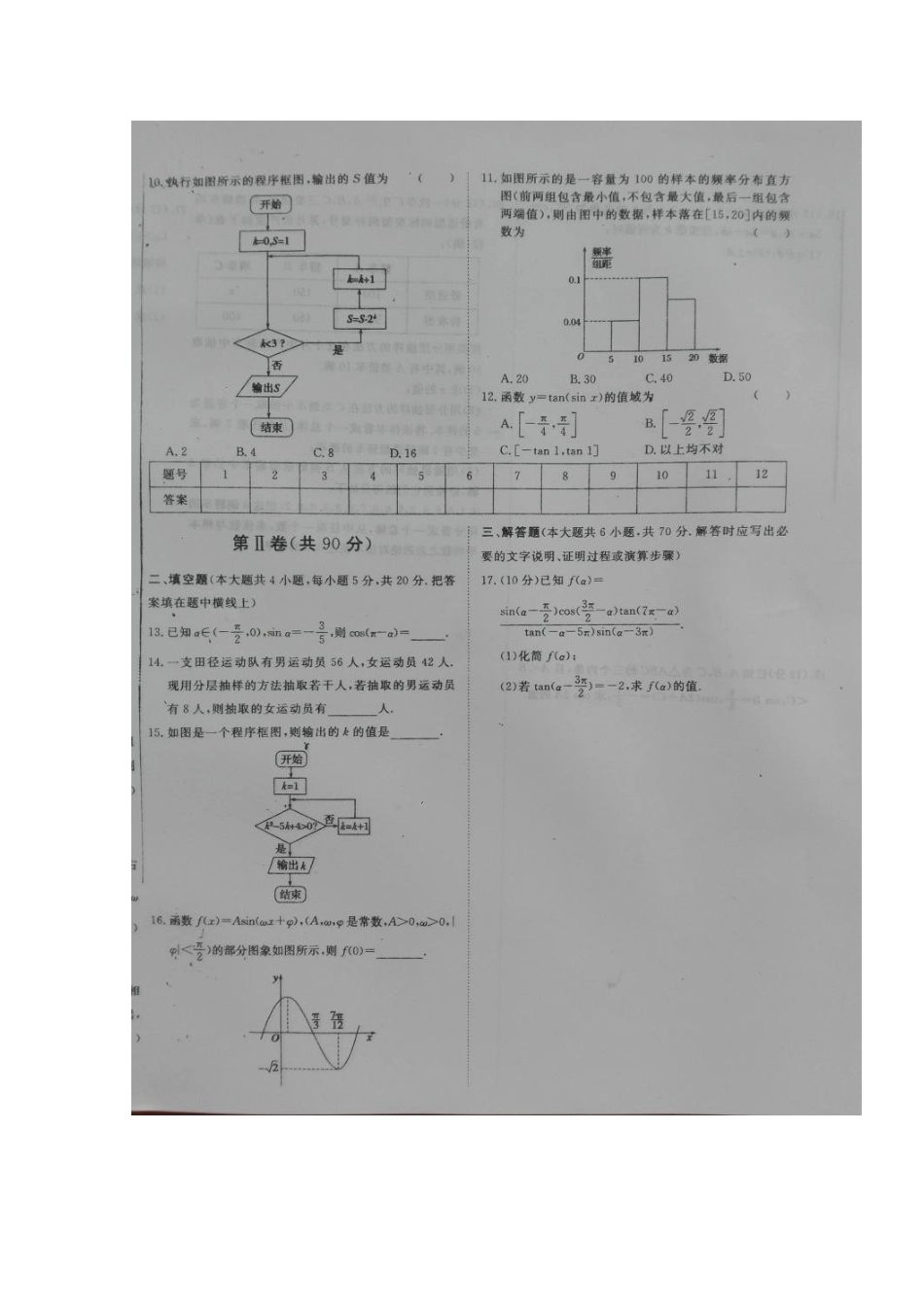 山东省烟台市 高二数学上学期第一次月考试卷(扫描版，无答案)试卷_第2页