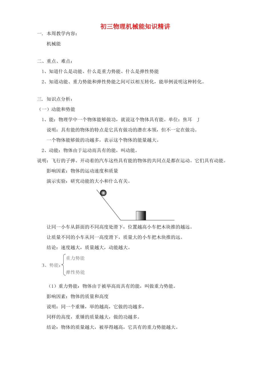 初三物理机械能知识精讲 人教实验版 试题_第1页