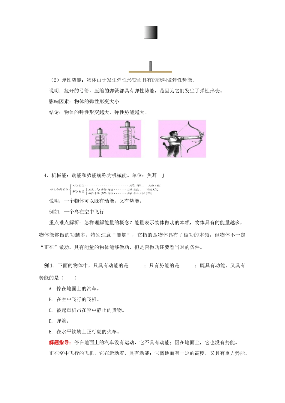 初三物理机械能知识精讲 人教实验版 试题_第2页