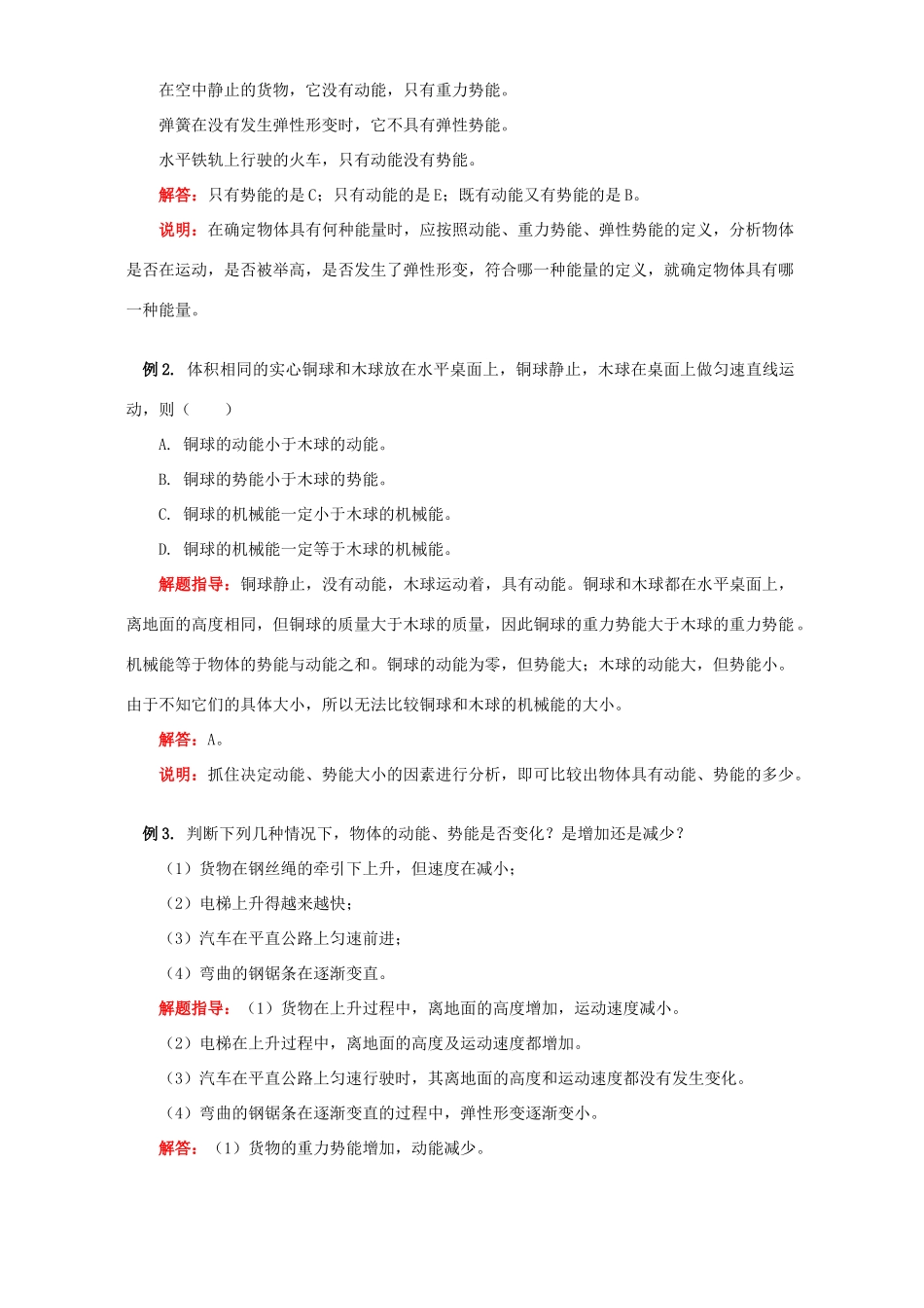 初三物理机械能知识精讲 人教实验版 试题_第3页