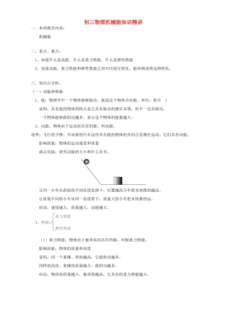 初三物理机械能知识精讲 人教实验版 试题