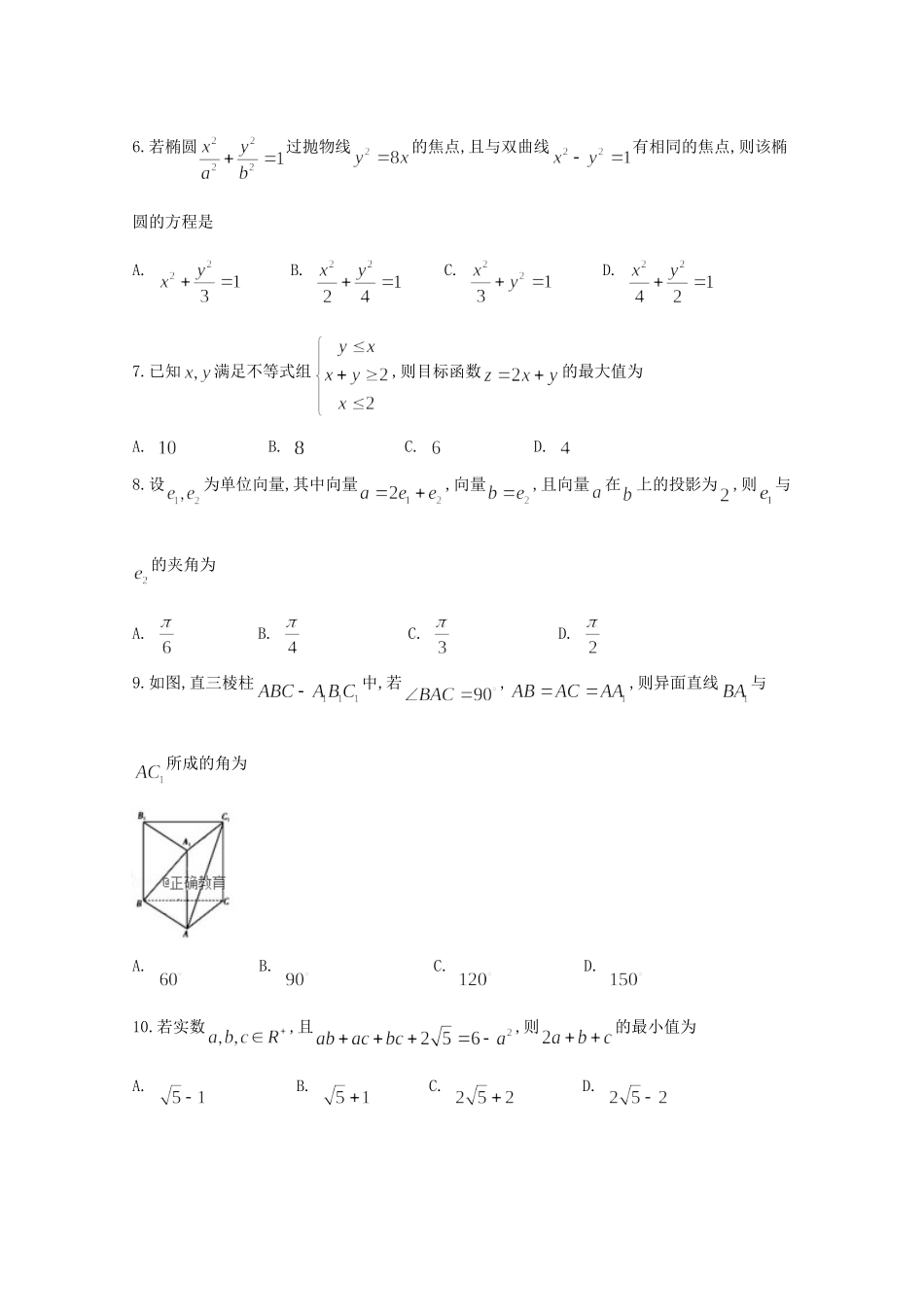 四川省德阳五中高三数学上学期第一次月考试卷 文试卷_第2页