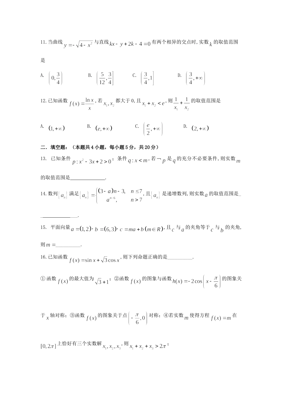 四川省德阳五中高三数学上学期第一次月考试卷 文试卷_第3页