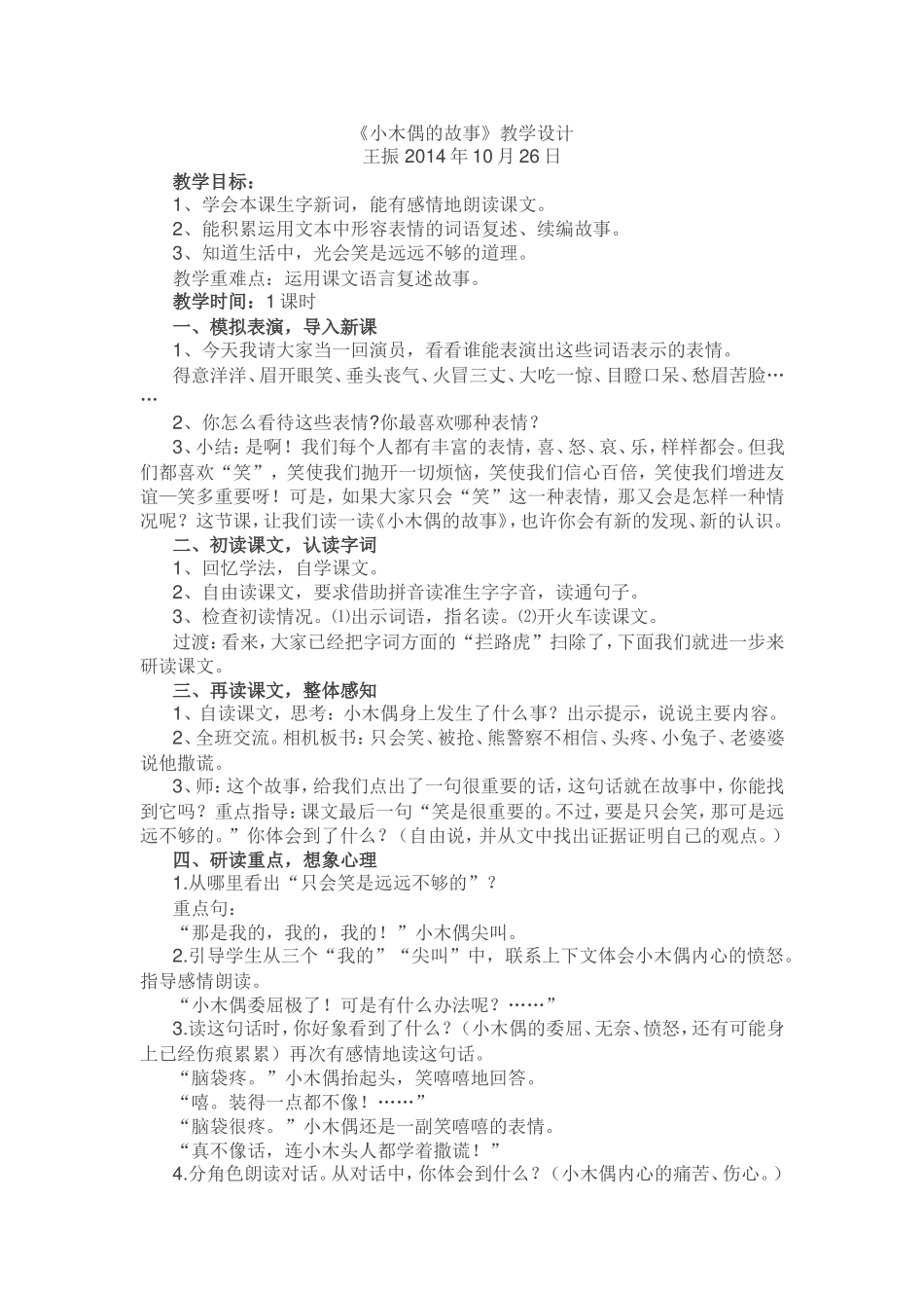 小木偶的故事-(2)_第1页