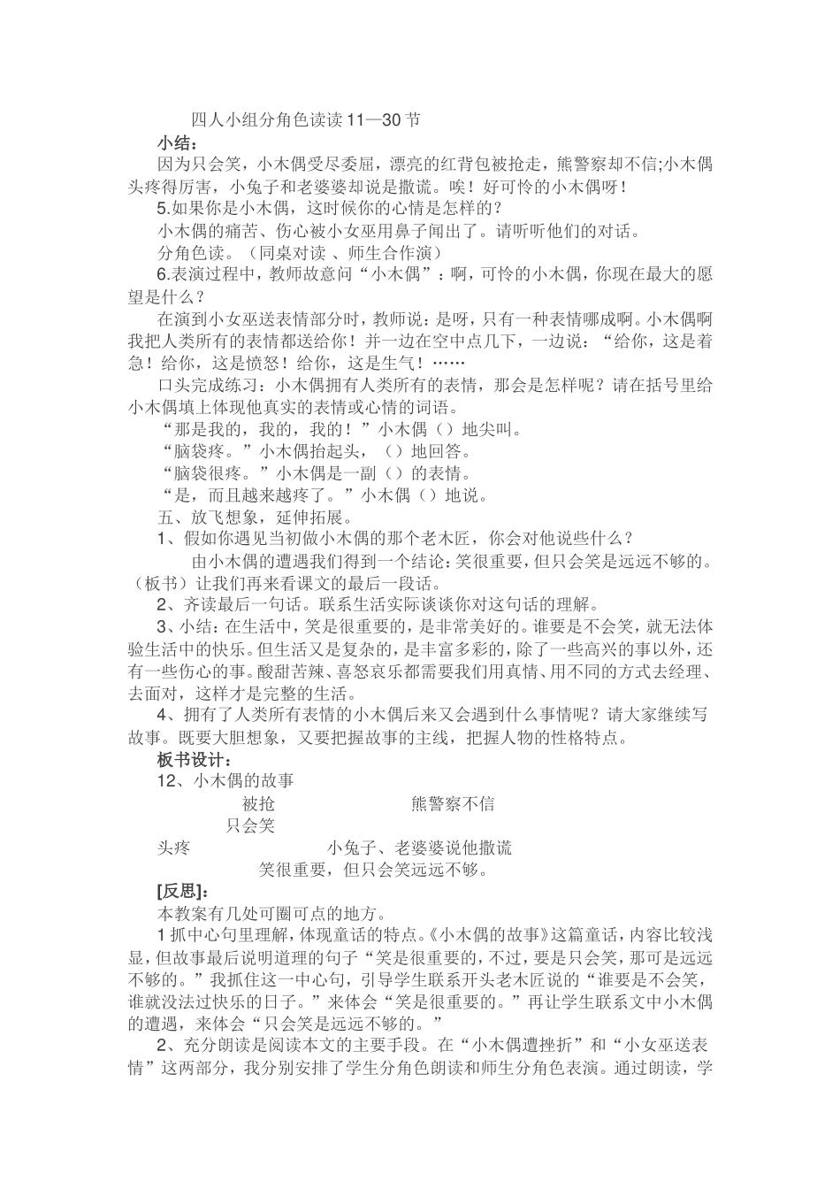 小木偶的故事-(2)_第2页