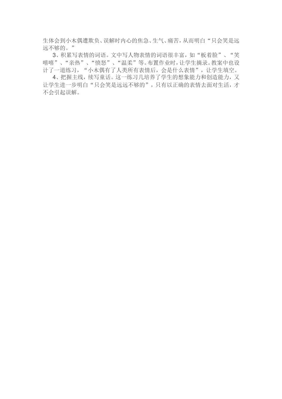 小木偶的故事-(2)_第3页