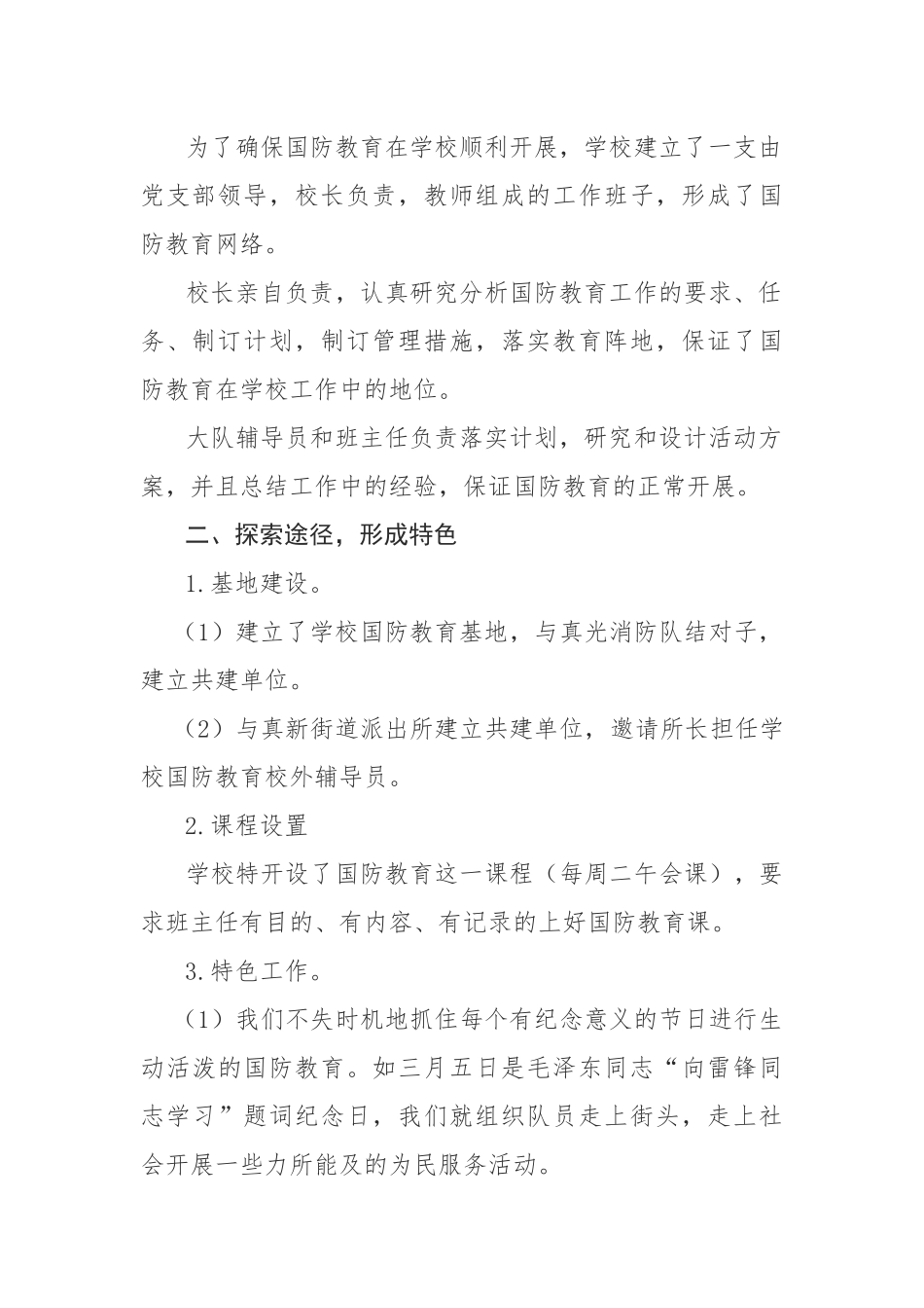 那吉屯第四小学学校国防教育活动总结3_第2页