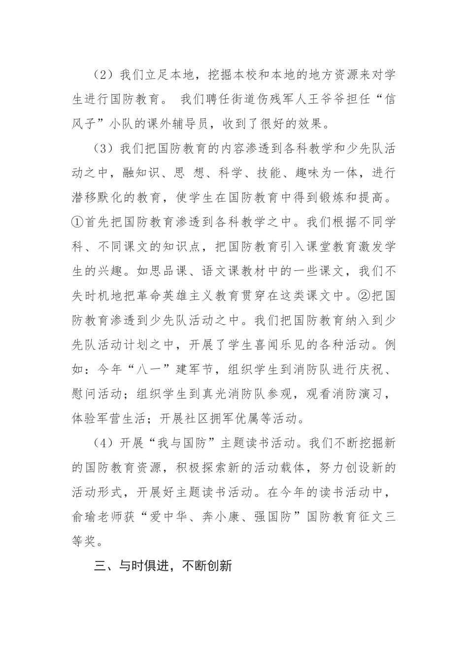 那吉屯第四小学学校国防教育活动总结3_第3页