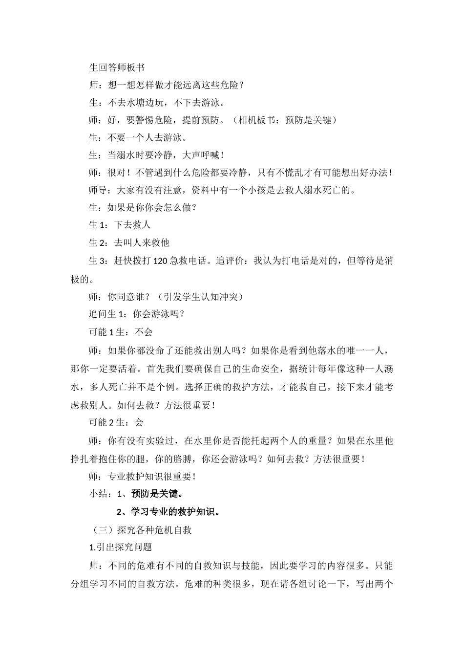 危机自护自救0008_第2页