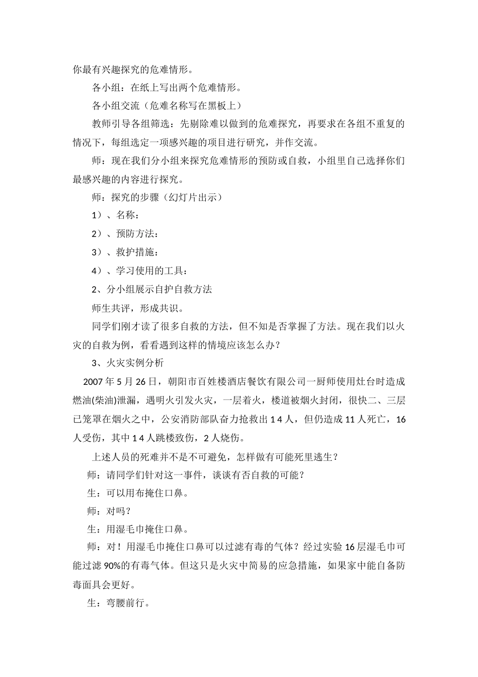 危机自护自救0008_第3页